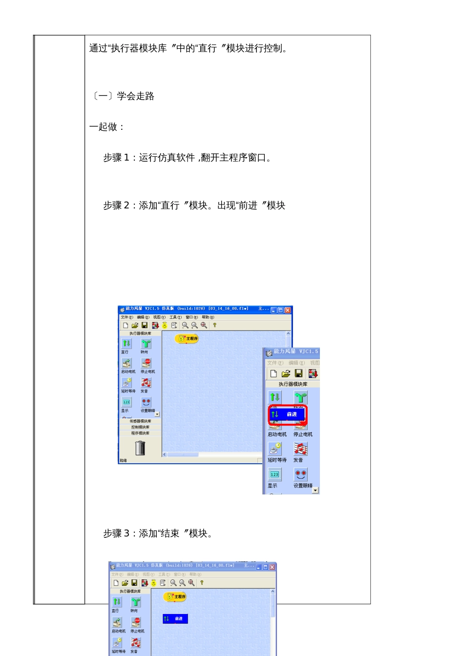 六年级下册信息技术教案2蹒跚学步清华大学版_第2页