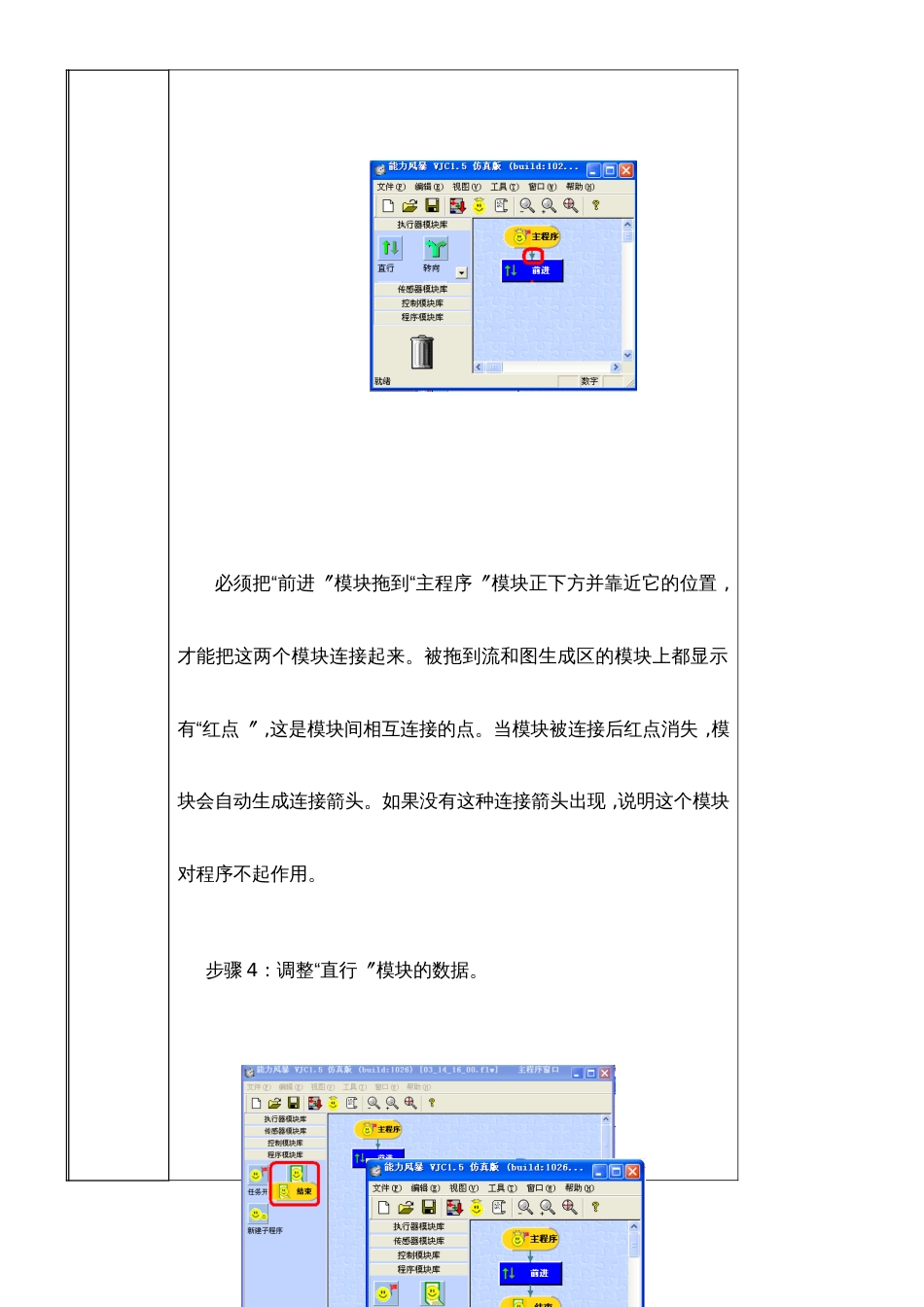 六年级下册信息技术教案2蹒跚学步清华大学版_第3页