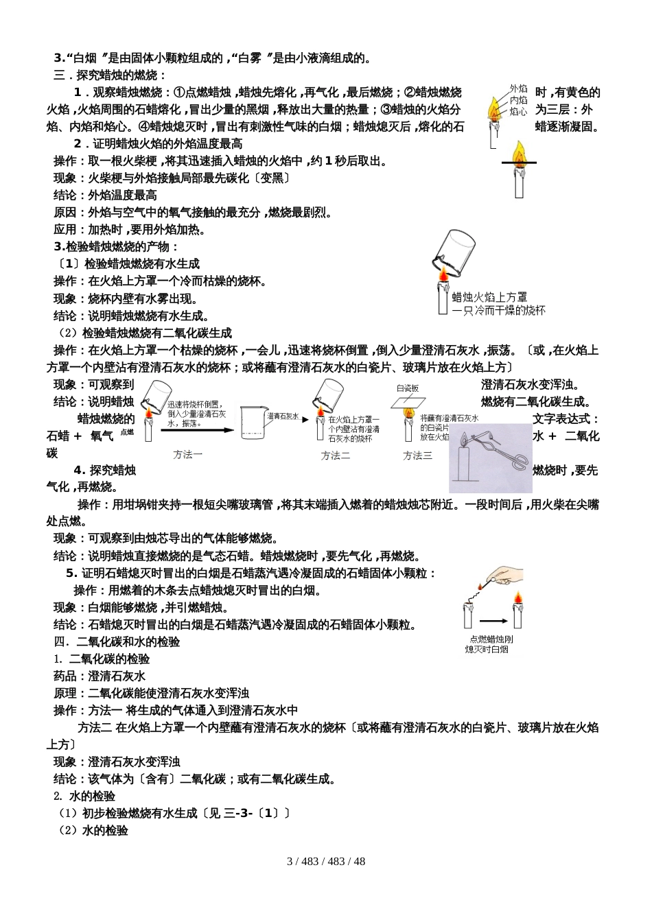 鲁教版九年级化学学习笔记 (2)_第3页