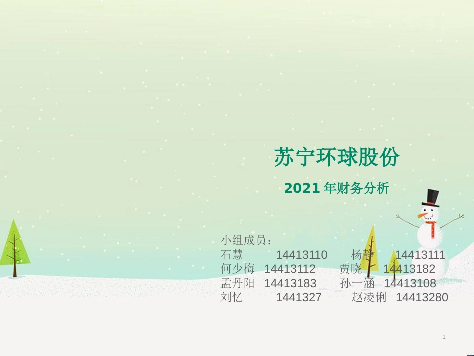 某股份有限公司财务分析教材_第1页