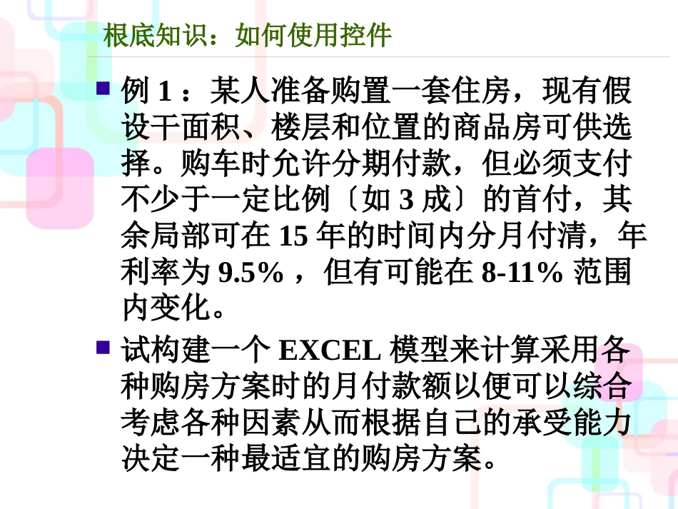 EXCEL财务分析_第3页