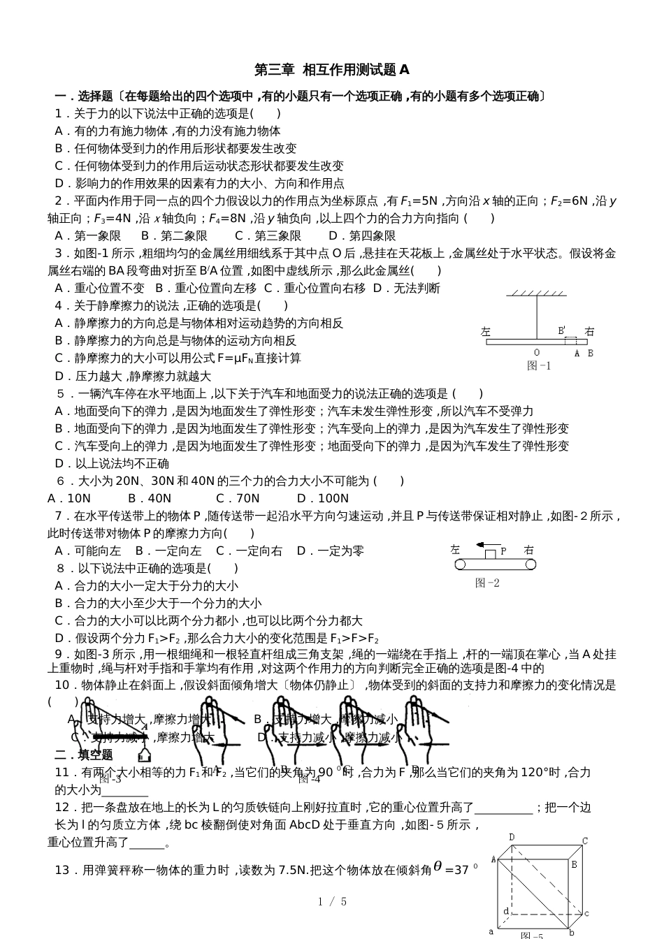 宁夏回族自治区银川市六盘山高级中学人教版物理必修1第三章《相互作用》单元测试题A、B(含答案)_第1页