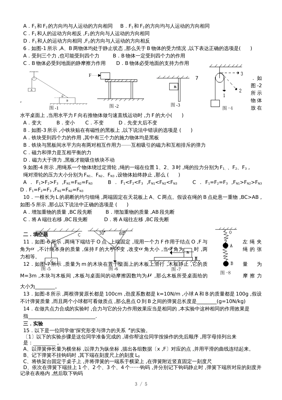 宁夏回族自治区银川市六盘山高级中学人教版物理必修1第三章《相互作用》单元测试题A、B(含答案)_第3页