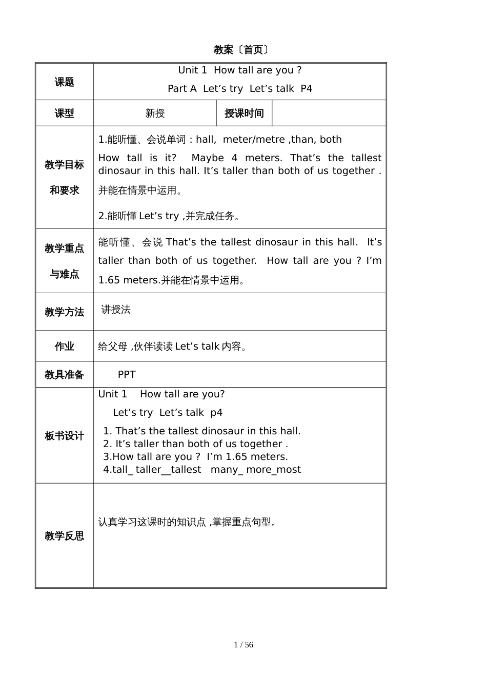 六年级下册英语教案  14单元教案    人教_第1页