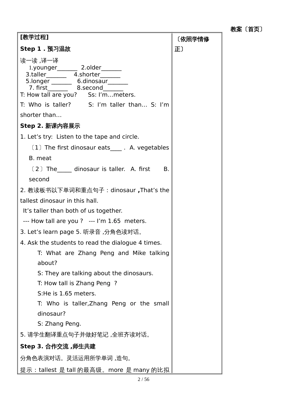 六年级下册英语教案  14单元教案    人教_第2页