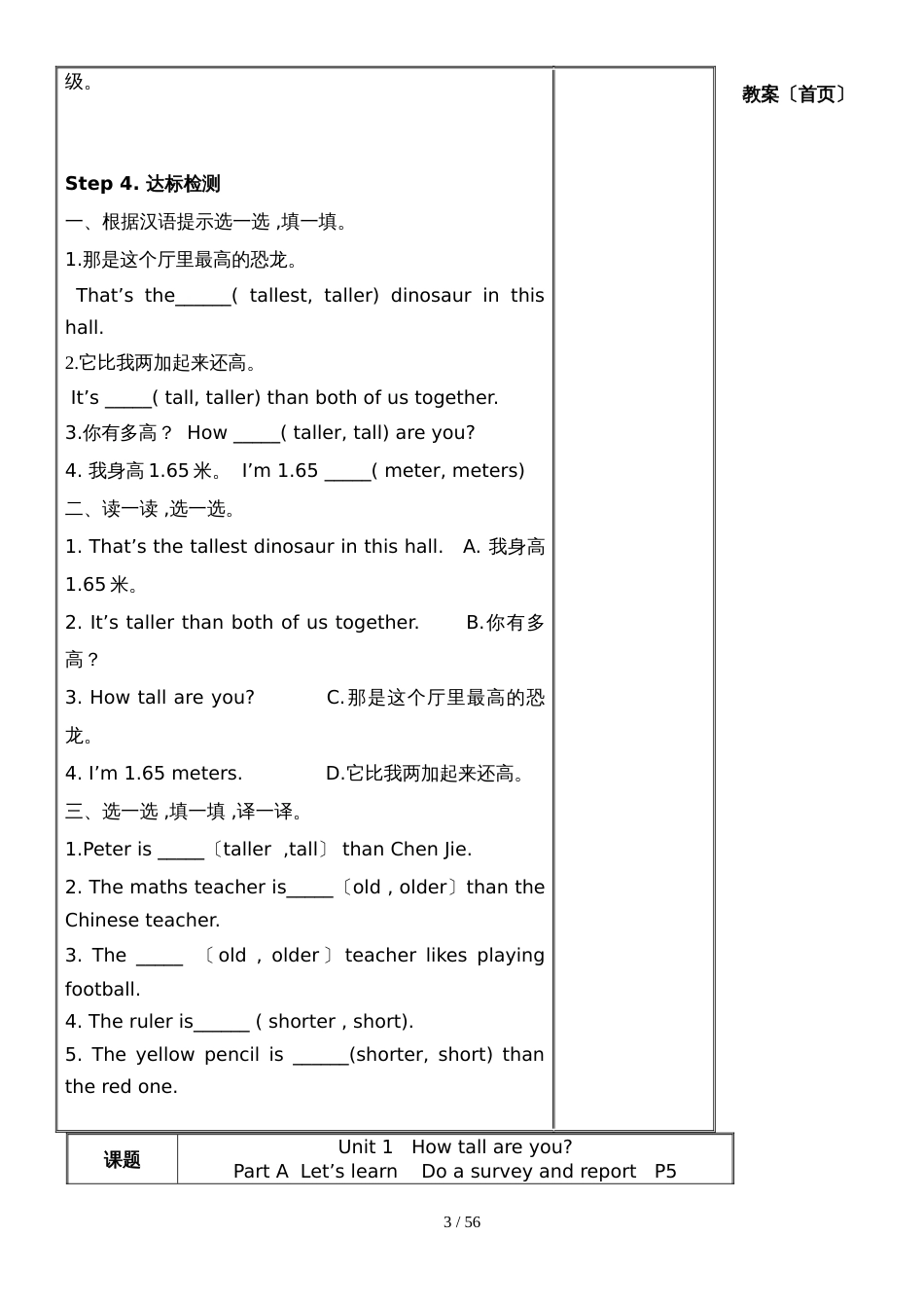 六年级下册英语教案  14单元教案    人教_第3页