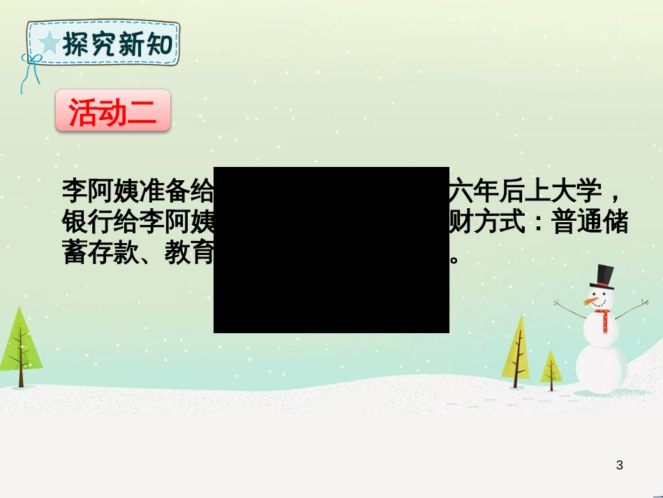 六年级数学下册 第2章 百分数（二）生活与百分数课件 新人教版_第3页