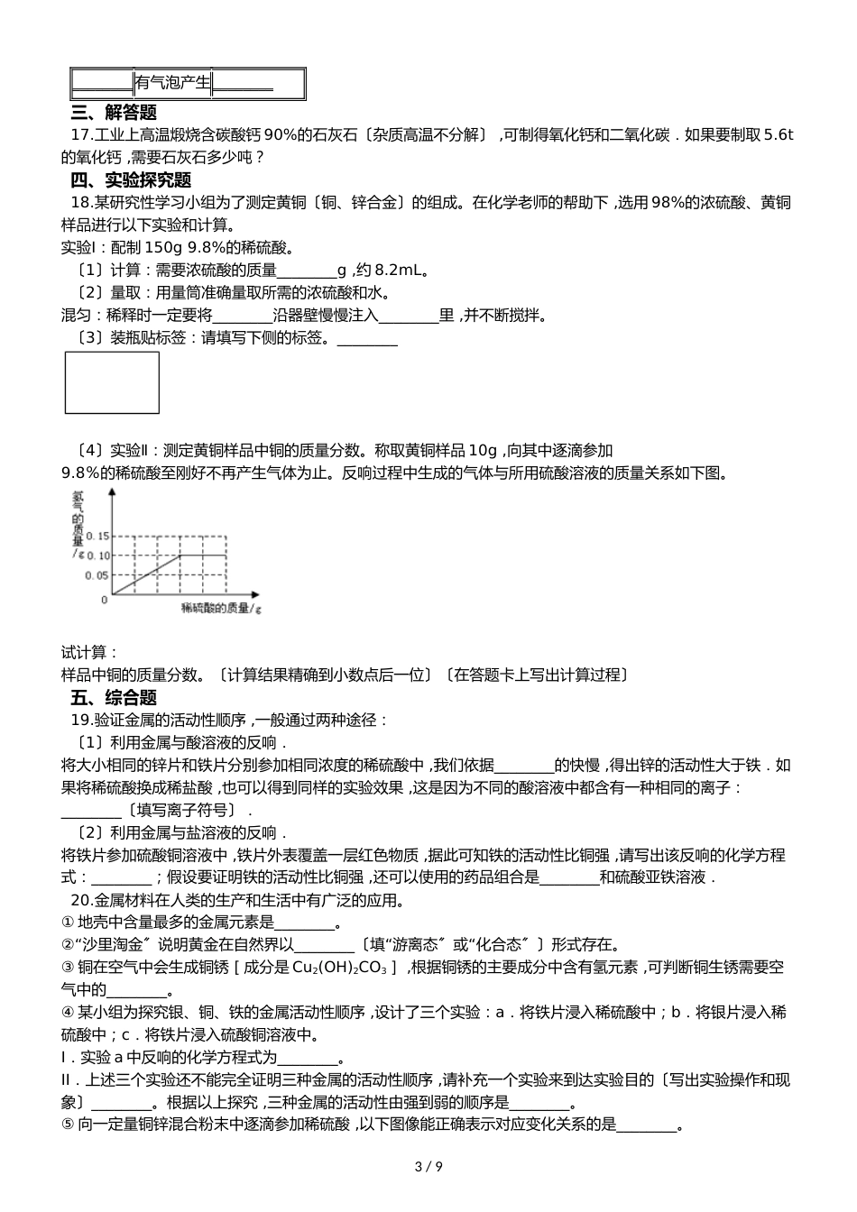 鲁教版五四制九年级化学 第四单元 金属 章节测试_第3页