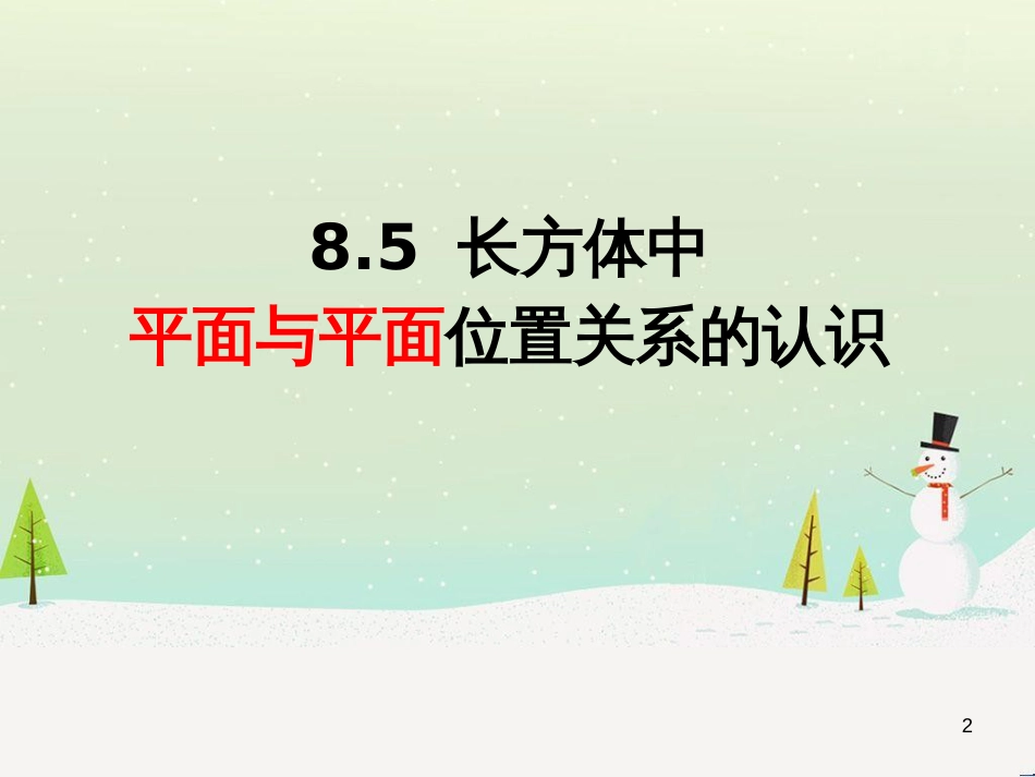 六年级数学下册 5 有理数复习课件 沪教版五四制 (33)_第2页