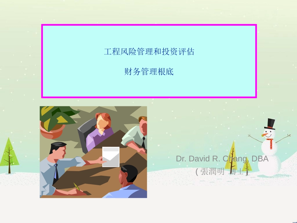 对公司财务报表的分析_第1页