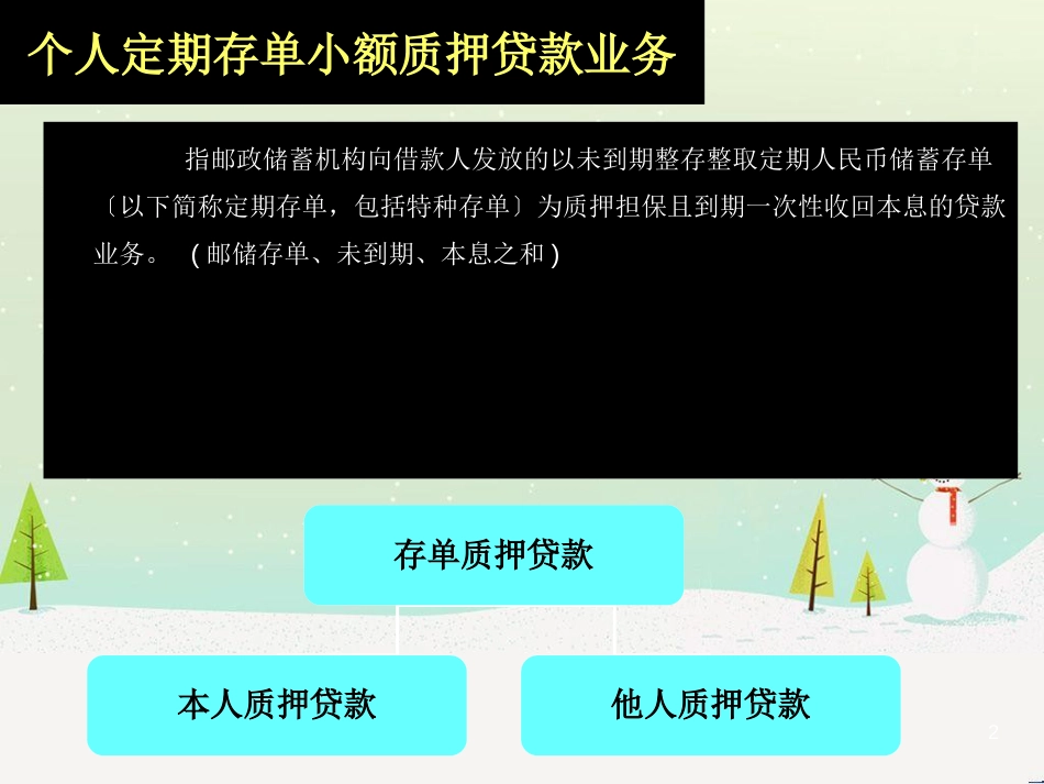 小额质押贷款管理与财务知识分析_第2页