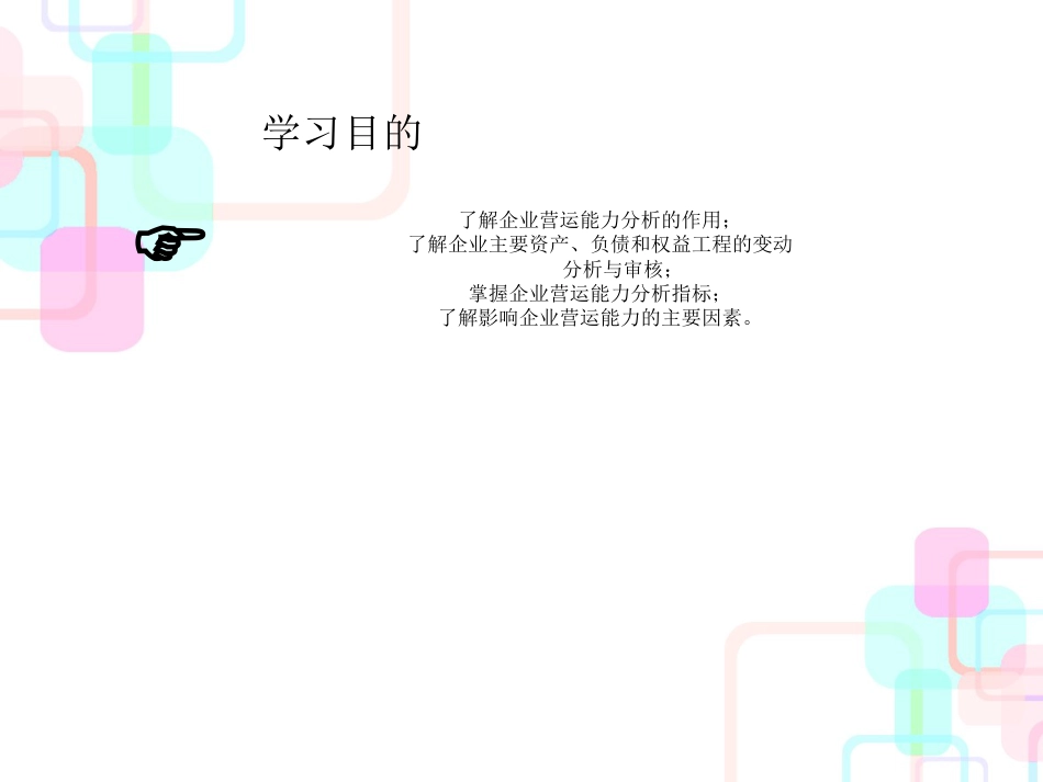 财务报表分析之营运能力分析_第2页