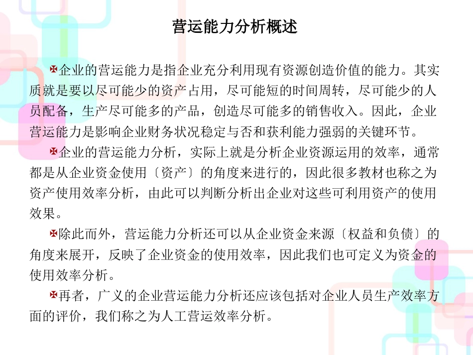 财务报表分析之营运能力分析_第3页