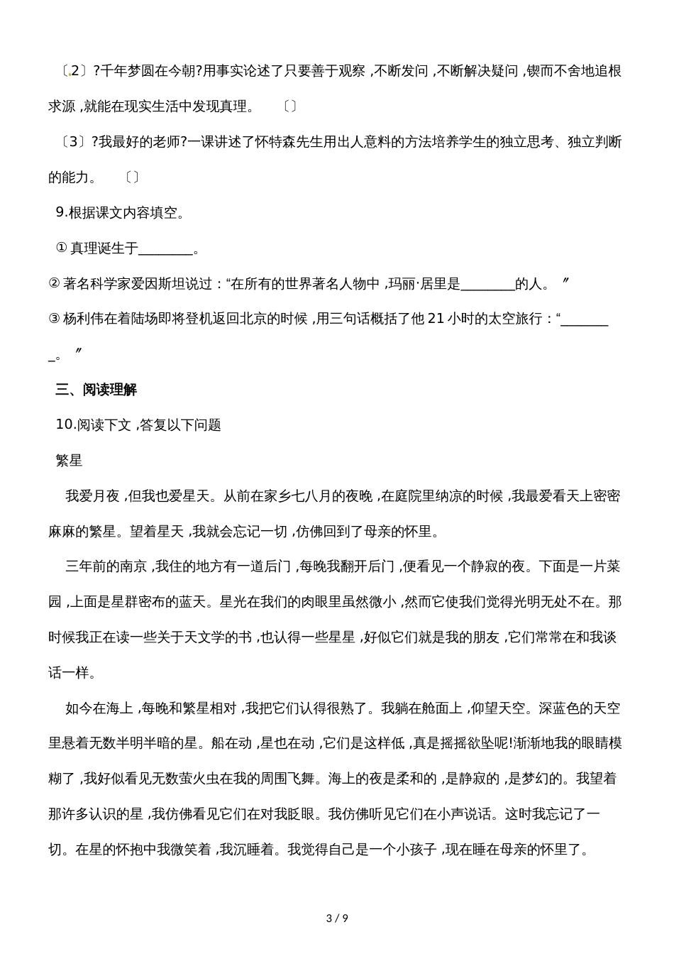 六年级下册语文单元测试第五单元质量检测卷_第3页