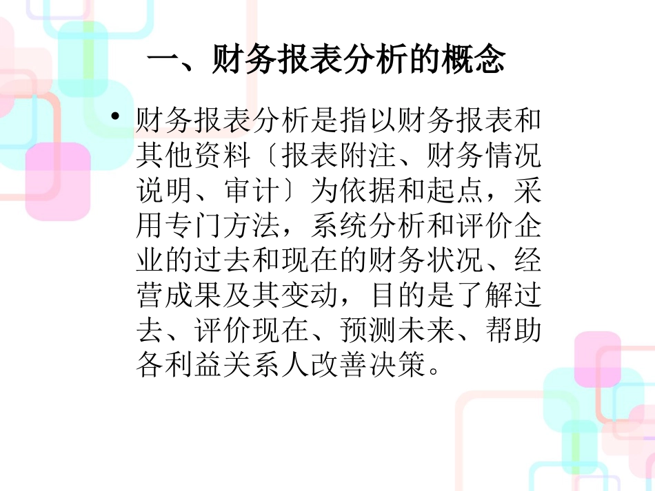 财务报表分析讲义_第3页