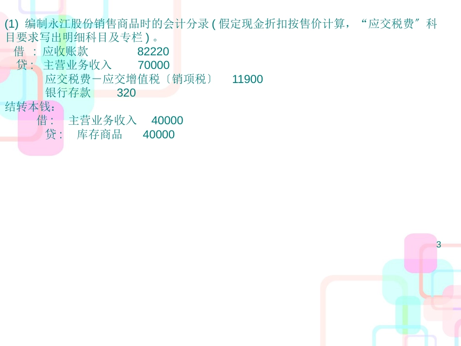 财务会计与财务研讨管理知识分析_第3页