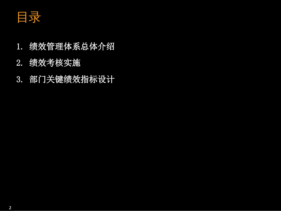 某汽车公司绩效管理体系设计方案(ppt 42页)_第2页