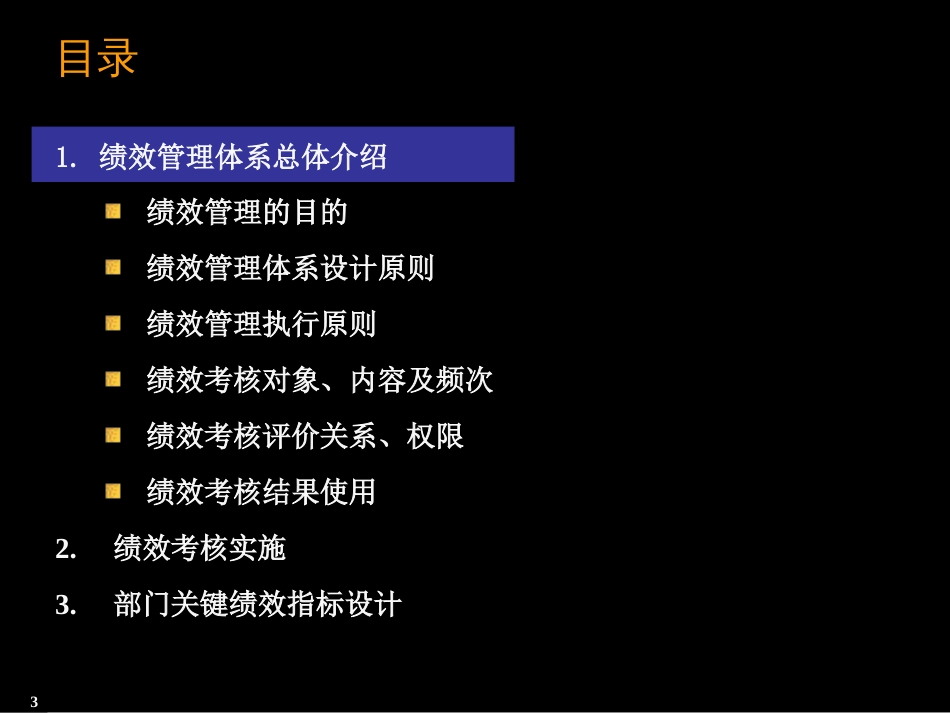 某汽车公司绩效管理体系设计方案(ppt 42页)_第3页