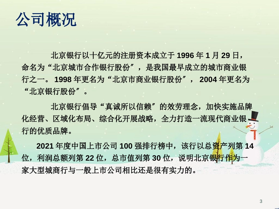 关于北京银行的财务分析_第3页