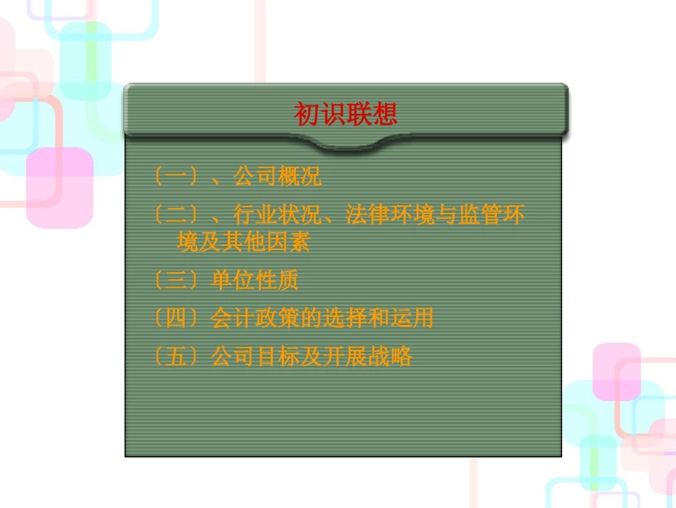 财务报表重大错报风险的识别与评估_第3页