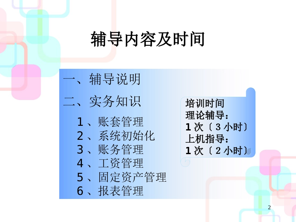 财务会计与资格管理知识分析辅导_第2页