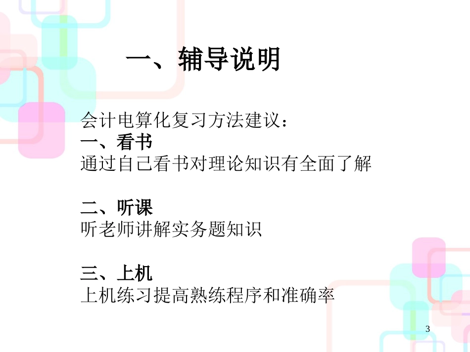 财务会计与资格管理知识分析辅导_第3页