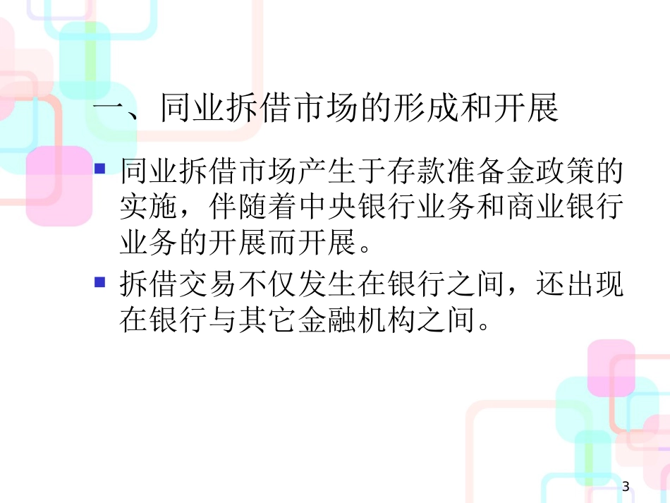 财务货币市场与债券市场分析_第3页