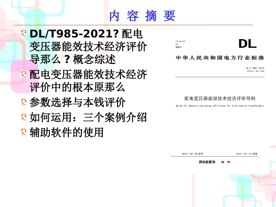 变压器技术经济管理学及财务知识分析评价_第3页