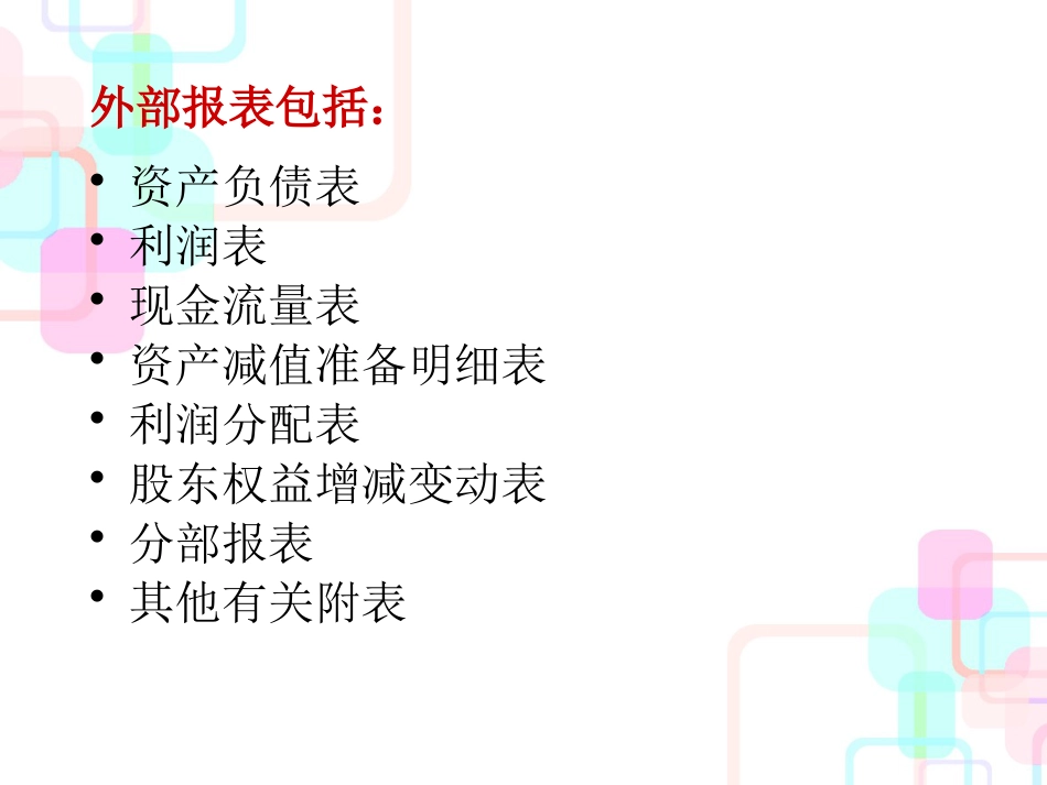 财务会计报告设计_第3页