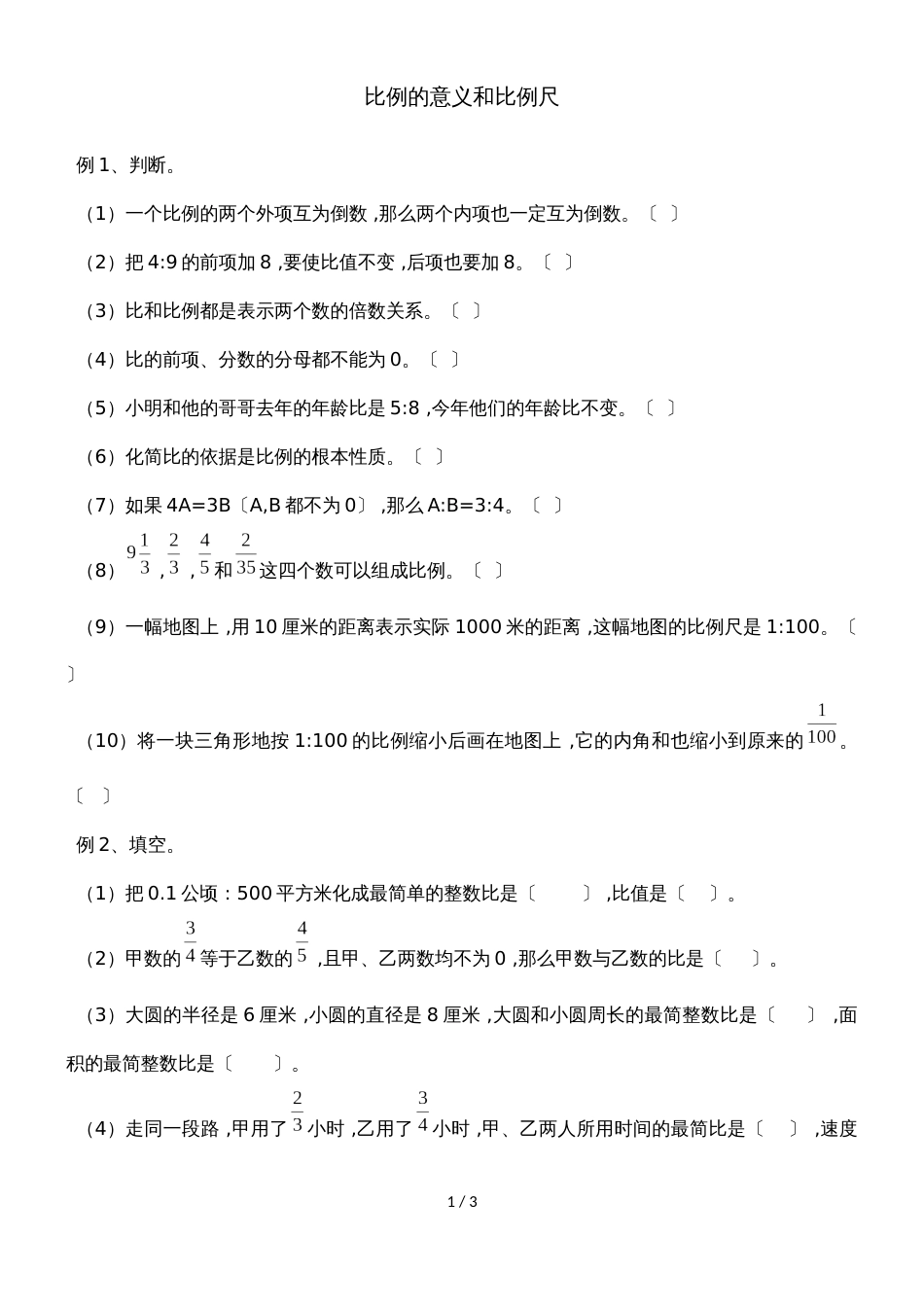 六年级下册数学一课一练比例的意义和比例尺 苏教版_第1页