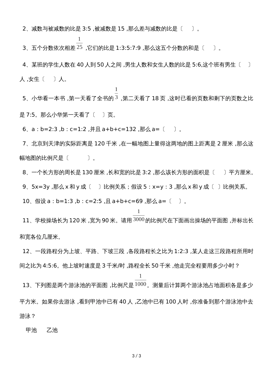 六年级下册数学一课一练比例的意义和比例尺 苏教版_第3页