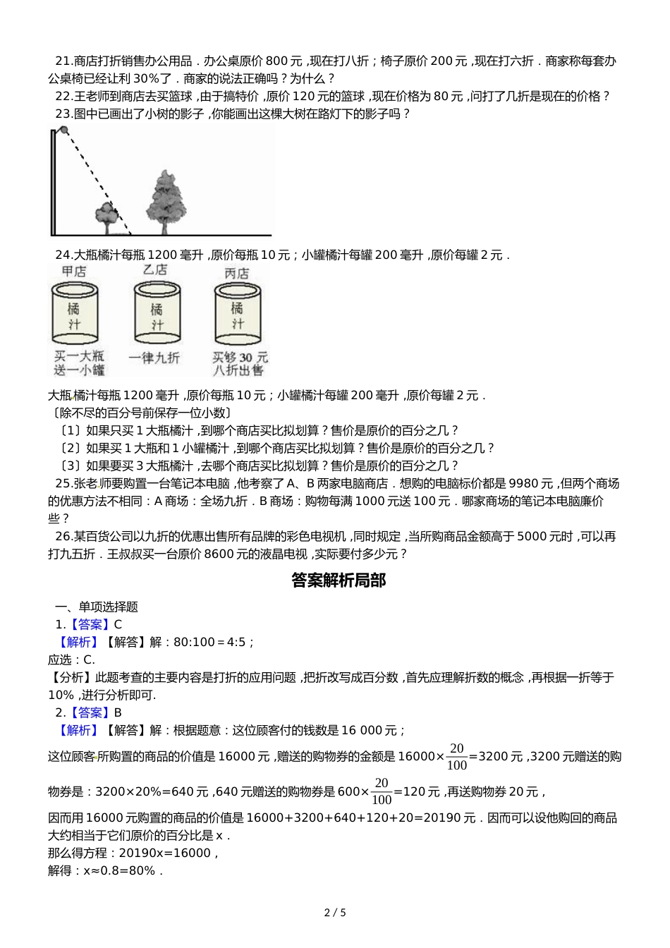 六年级下册数学一课一练2.1 折扣_第2页