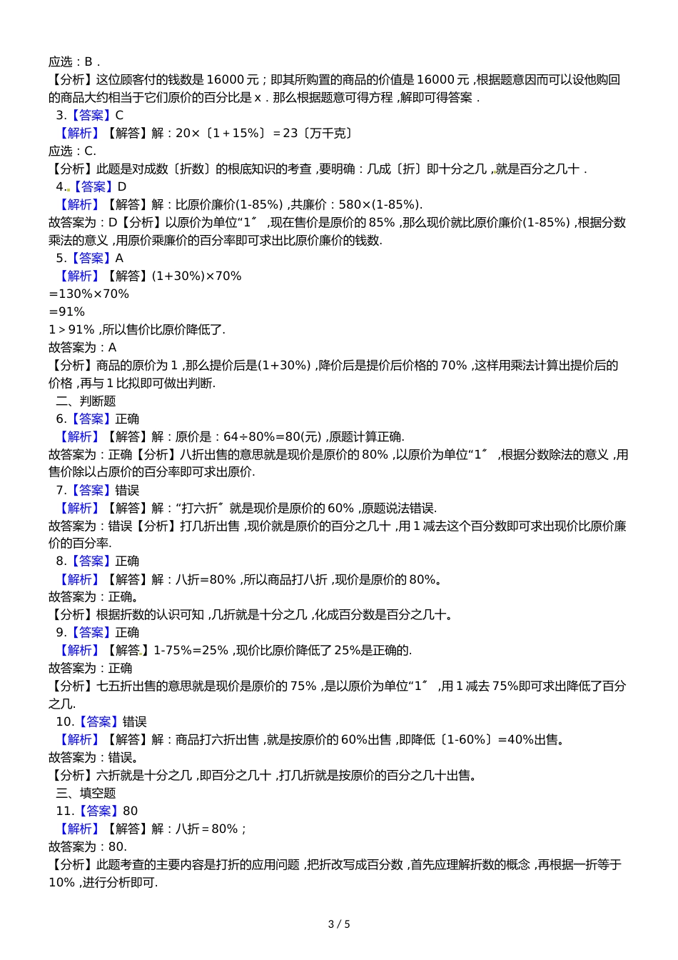 六年级下册数学一课一练2.1 折扣_第3页