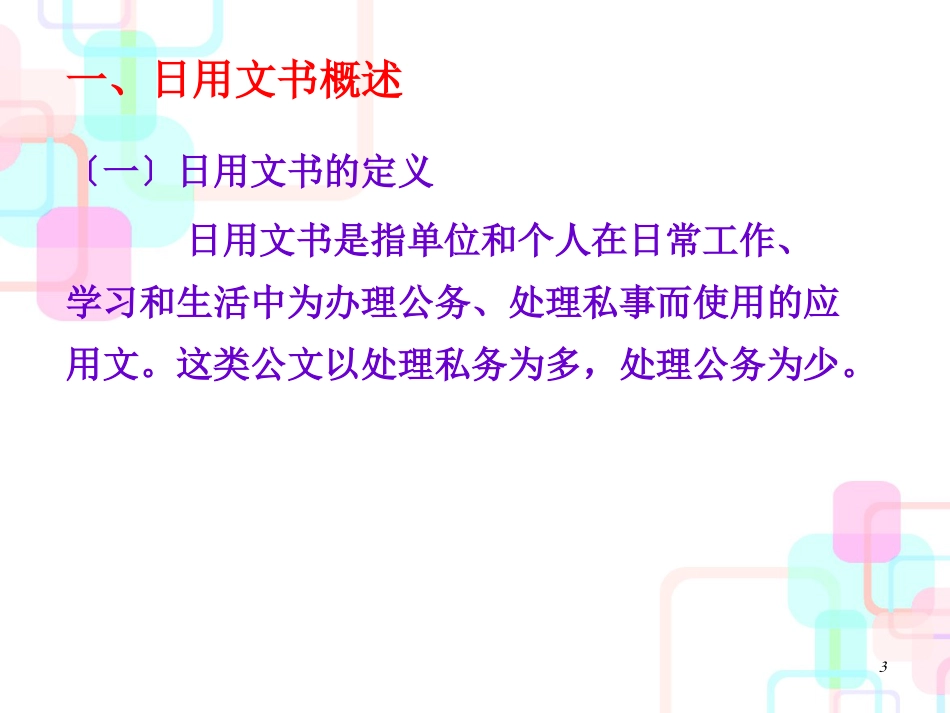 财经日常管理学及财务知识分析概述_第3页