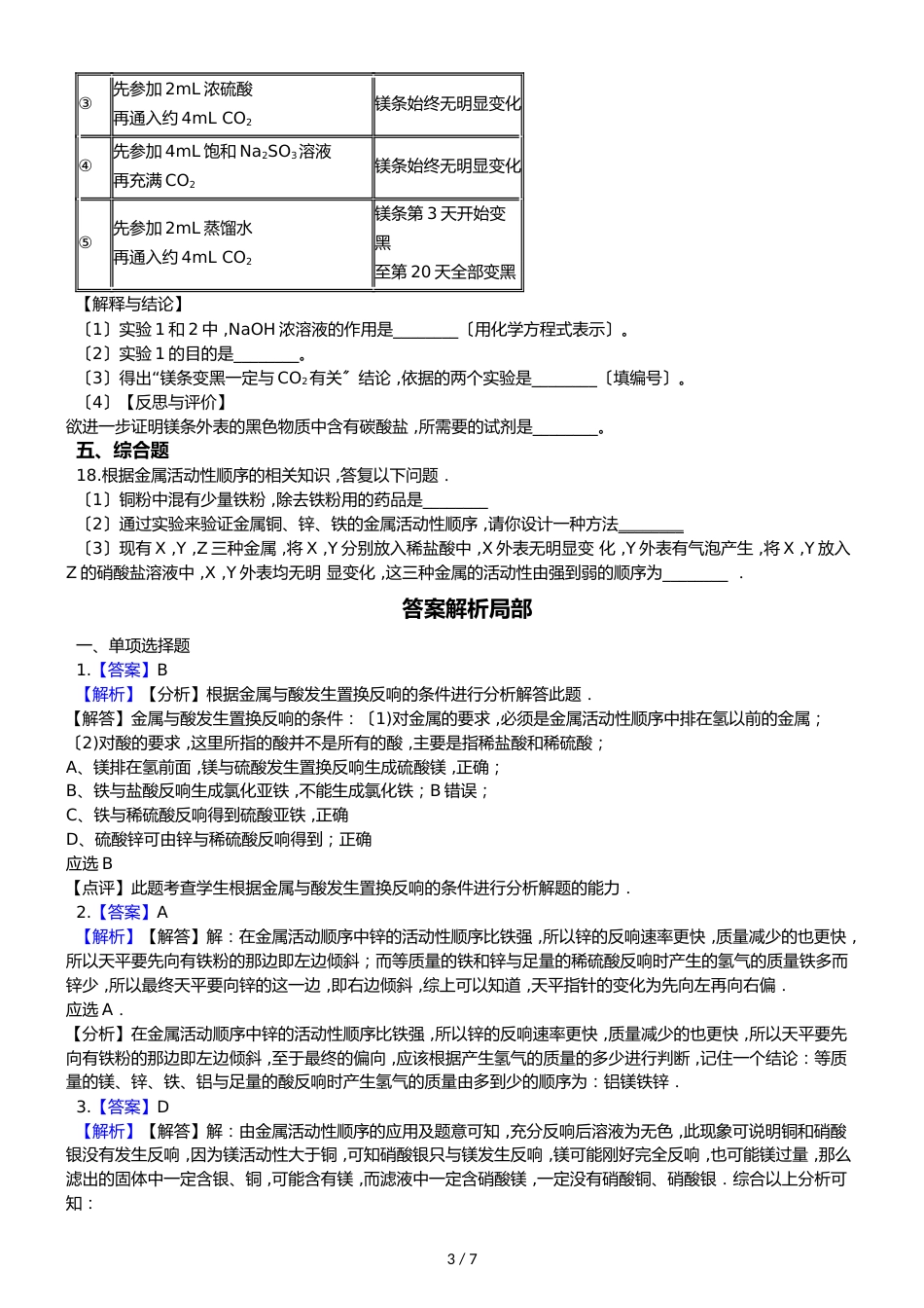 鲁教版五四制九年级化学 4.2金属的化学性质 同步测试_第3页