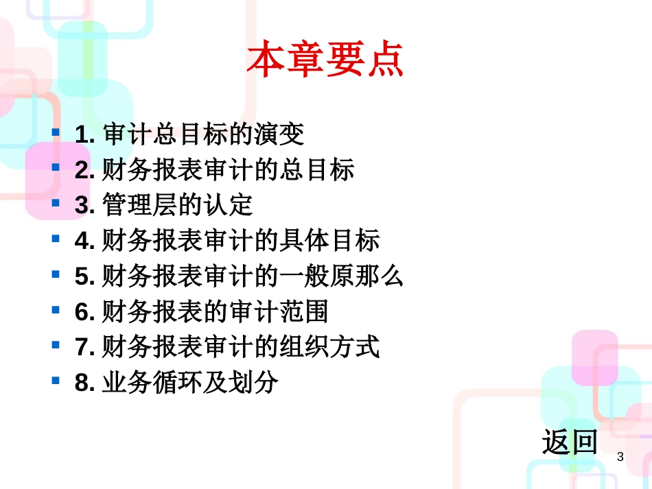 财务报表及审计管理知识分析原则_第3页