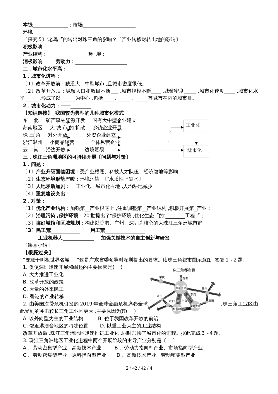 鲁教版高中地理必修三第四单元第3节《经济发达地区的可持续发展以珠江三角洲地区为例》教学案_第2页