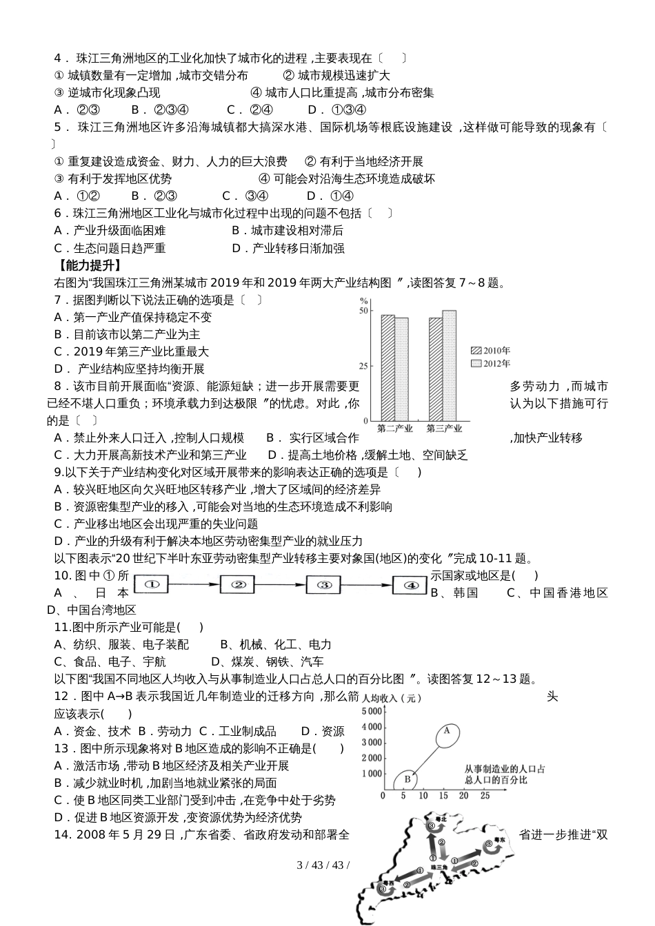 鲁教版高中地理必修三第四单元第3节《经济发达地区的可持续发展以珠江三角洲地区为例》教学案_第3页