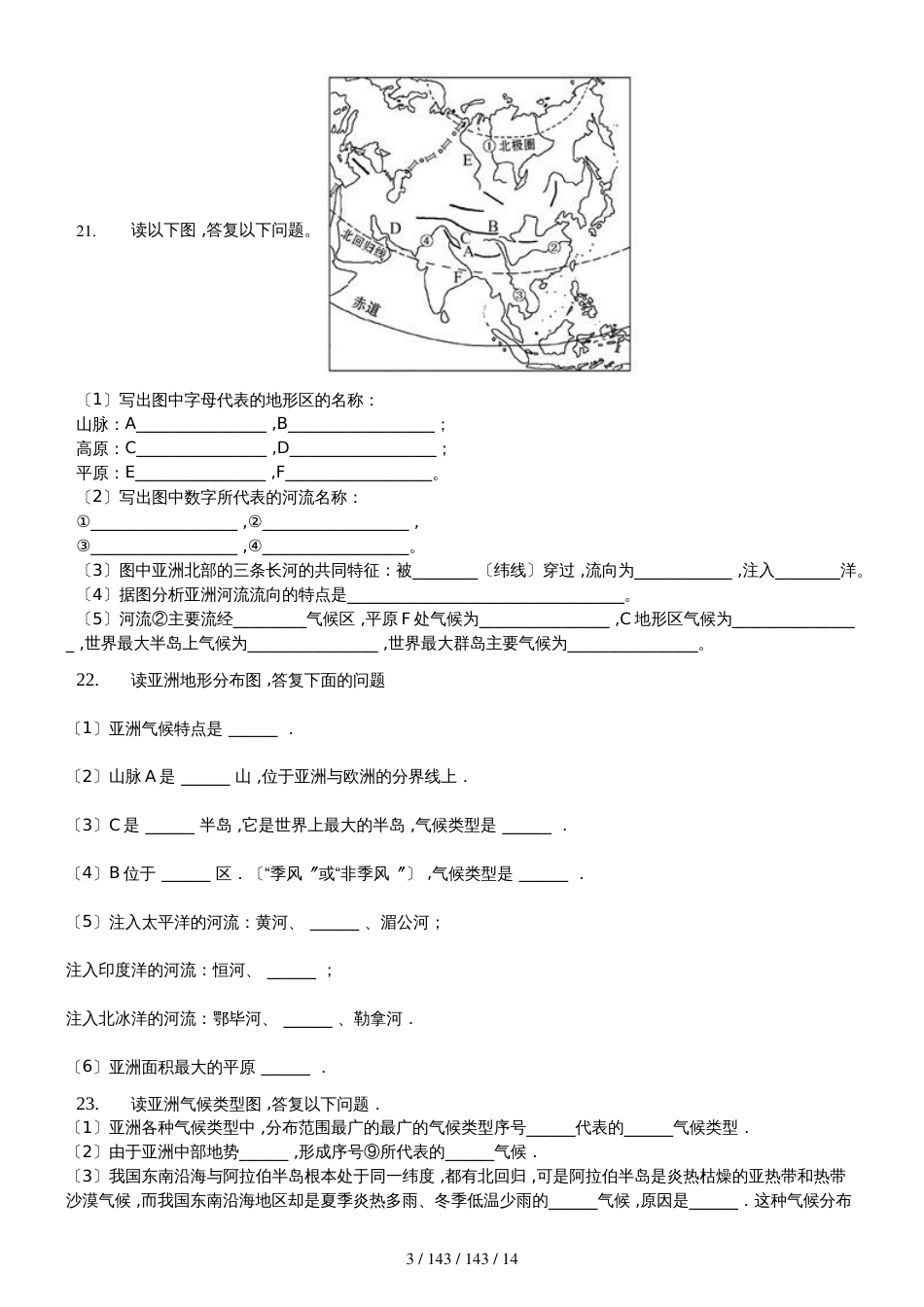 内蒙呼市六中2018初一地理上学期第六章第二节自然环境 练习题_第3页