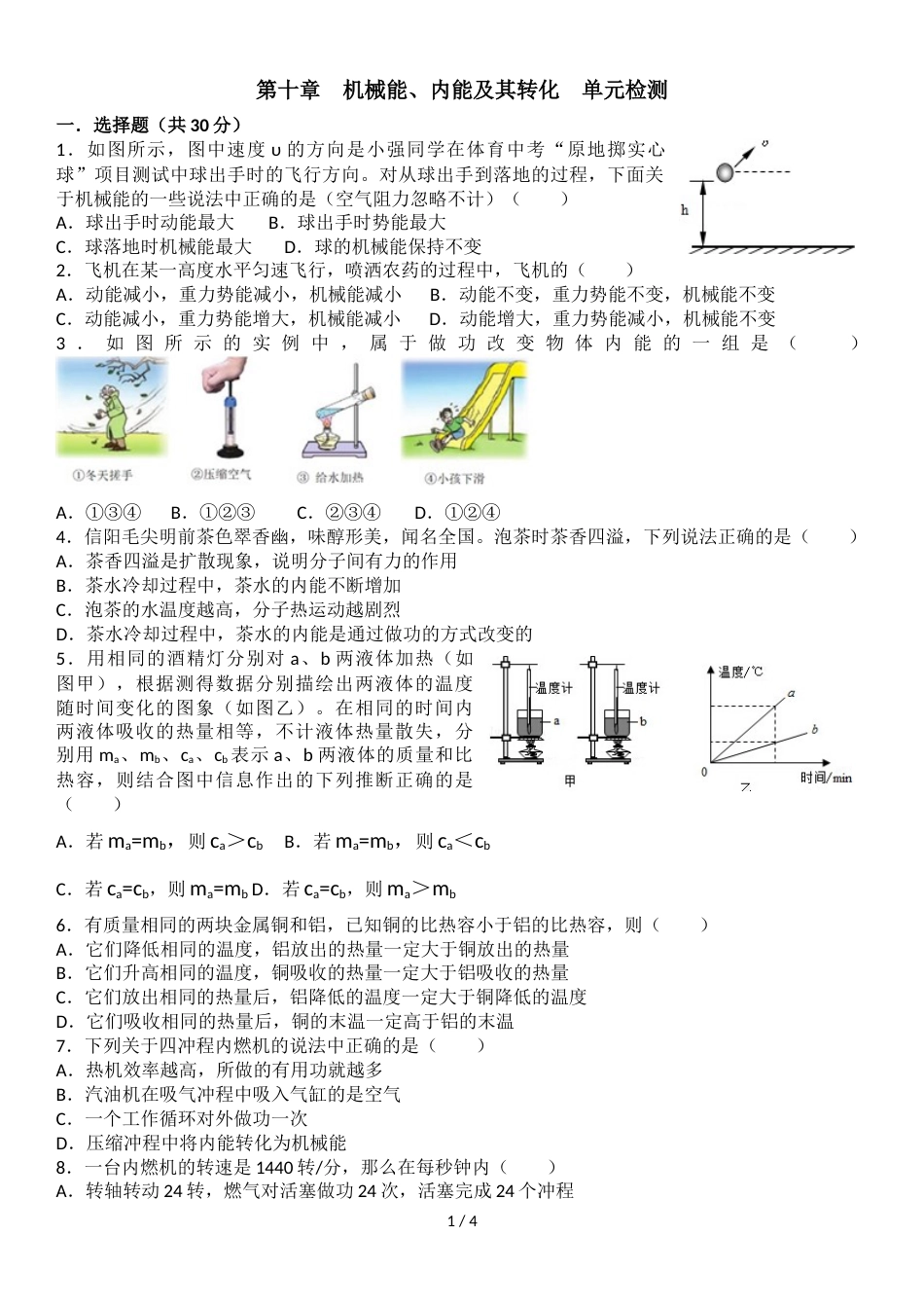 绵阳外国语学校人教版物理九年级机械能、内能及其转化单元检测_第1页