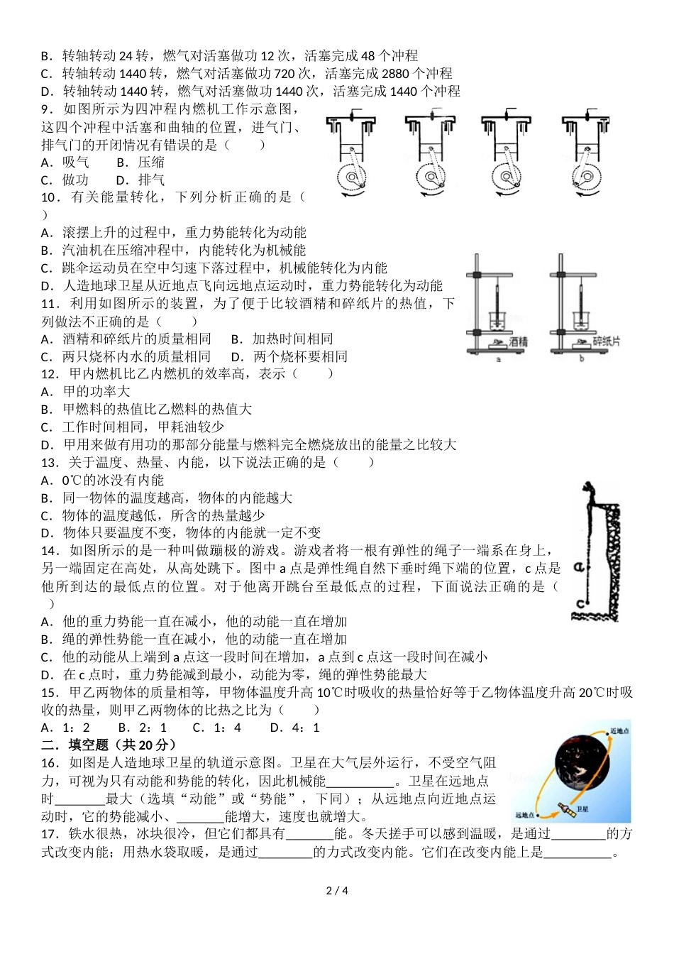 绵阳外国语学校人教版物理九年级机械能、内能及其转化单元检测_第2页