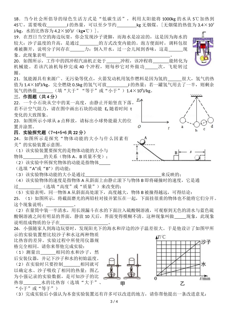 绵阳外国语学校人教版物理九年级机械能、内能及其转化单元检测_第3页