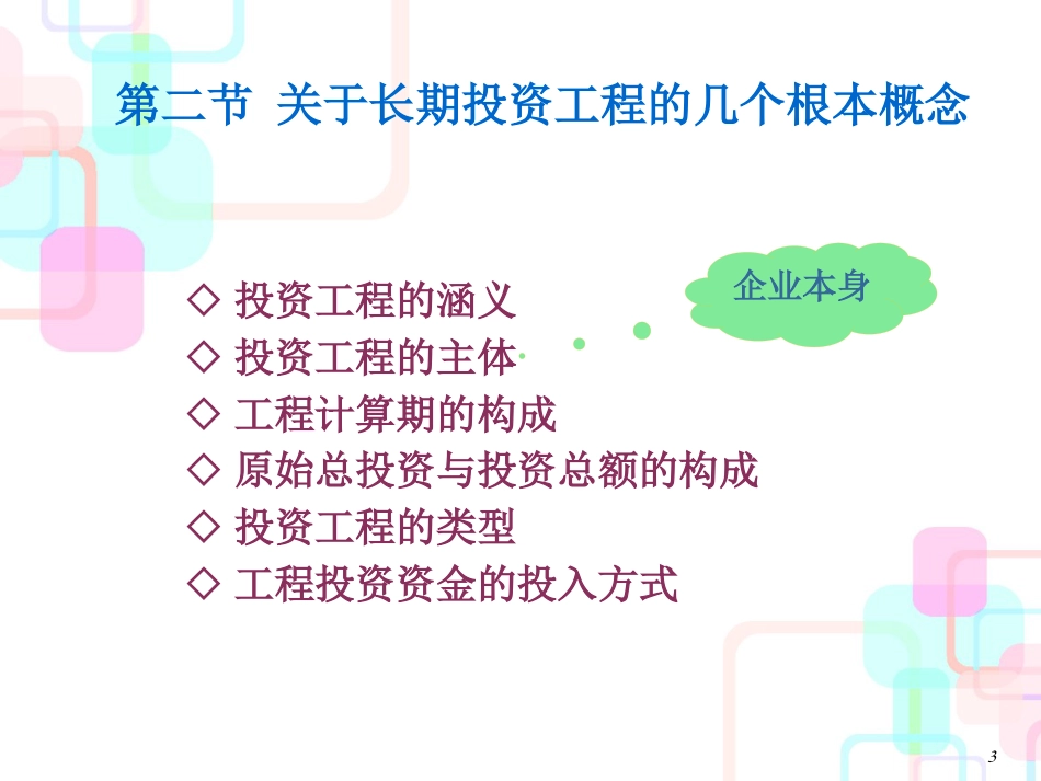 财务会计与长期投资管理知识分析决策_第3页