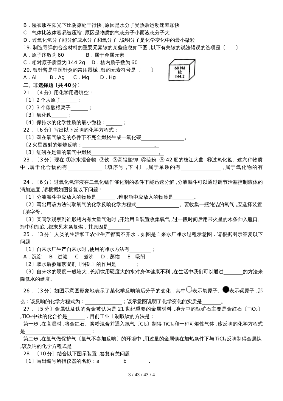 内蒙古乌海市海南区20182019学年九年级上学期期中考试化学试题（含答案）_第3页