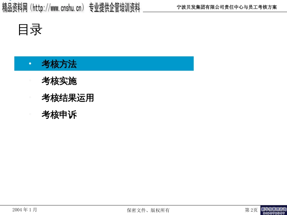 宁波某公司员工考核方案(ppt 44页)_第2页