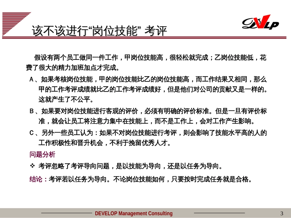 某医院绩效考核与制度(ppt 36页)_第3页