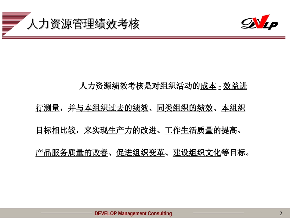 某医院人力资源管理绩效考核(ppt 36页)_第2页