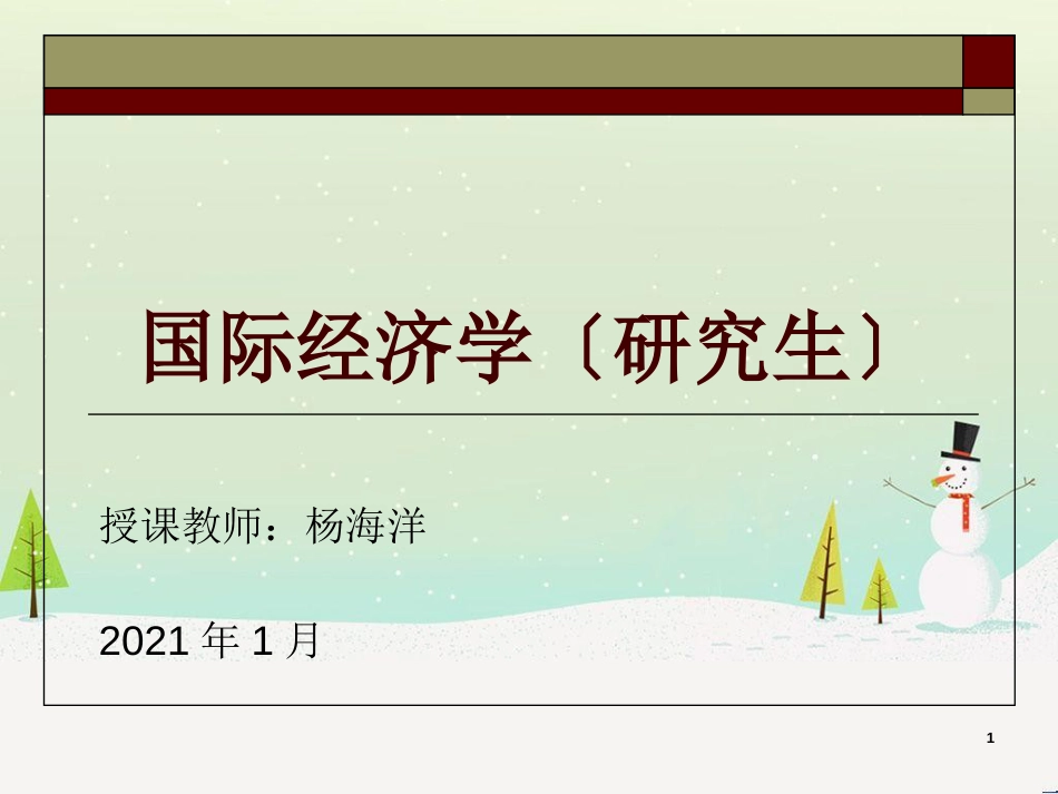 国际经济管理学与财务知识分析定义_第1页