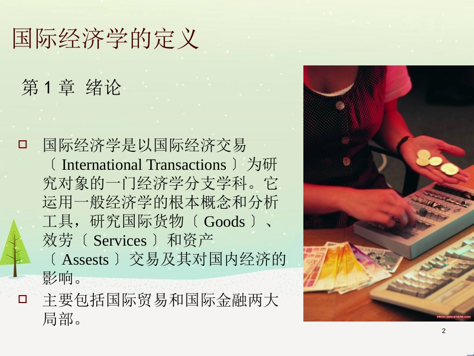 国际经济管理学与财务知识分析定义_第2页