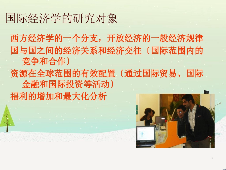 国际经济管理学与财务知识分析定义_第3页